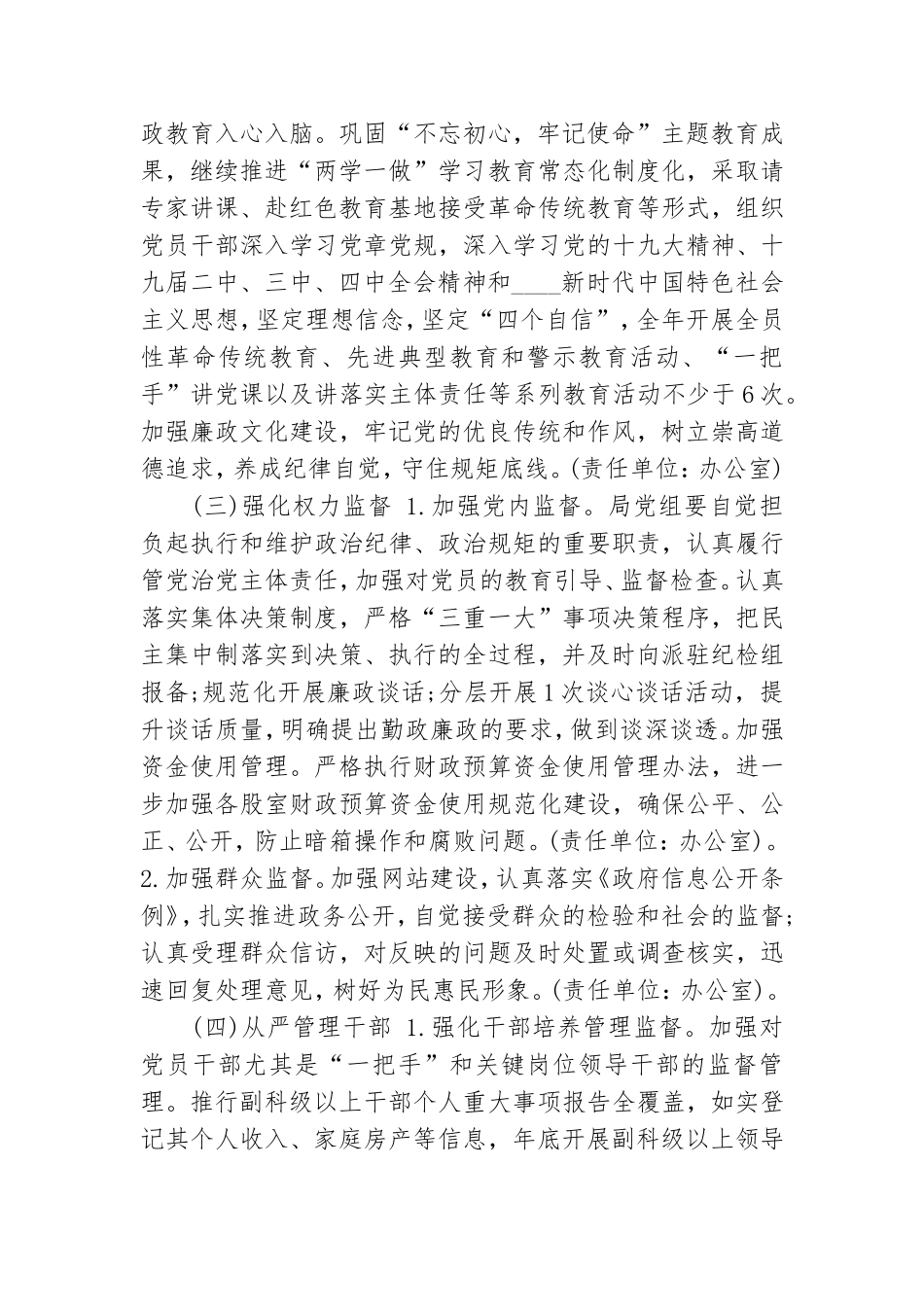 2020年度党风廉政建设工作计划大全.doc_第2页
