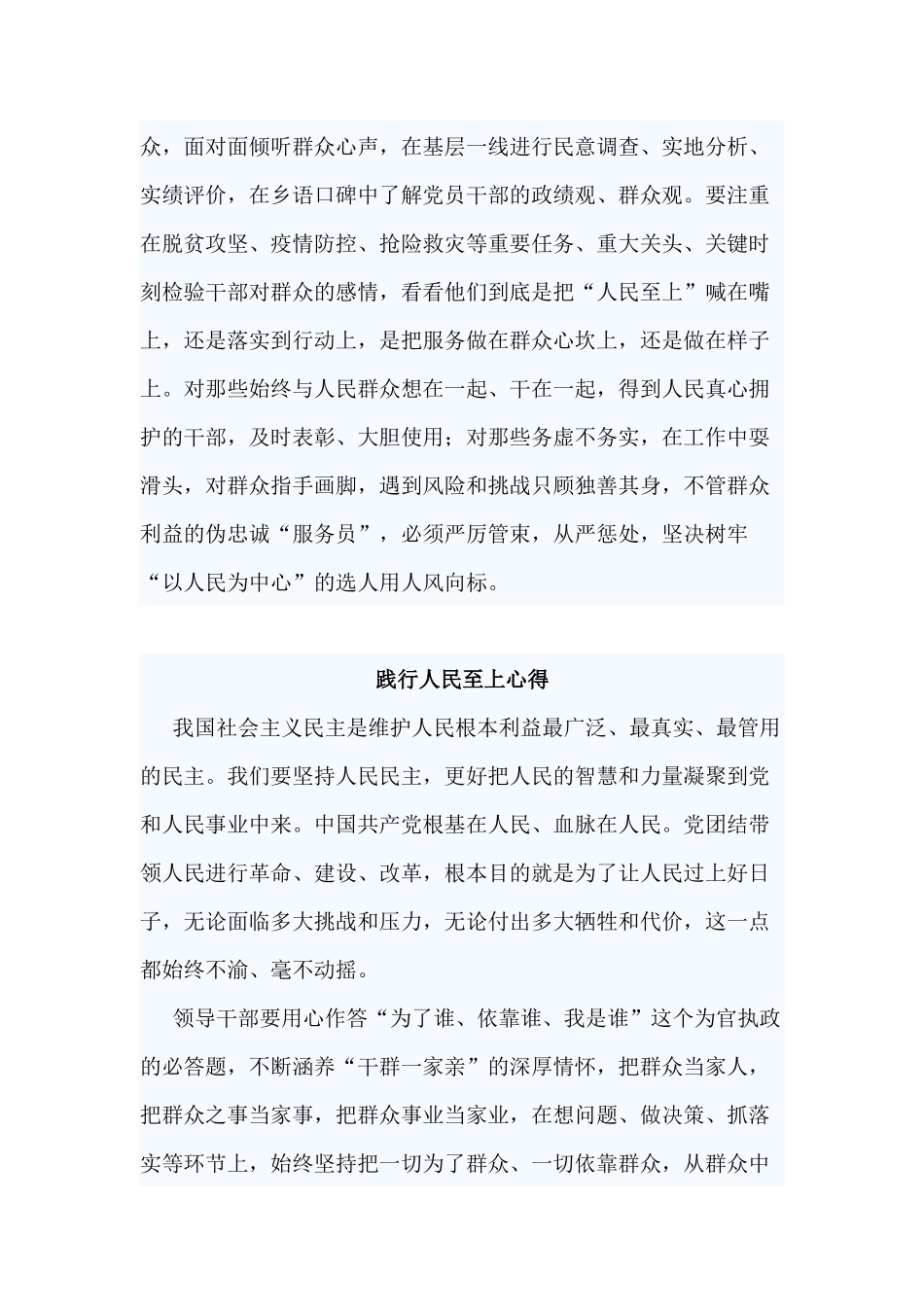 3篇践行人民至上心得材料.docx_第2页