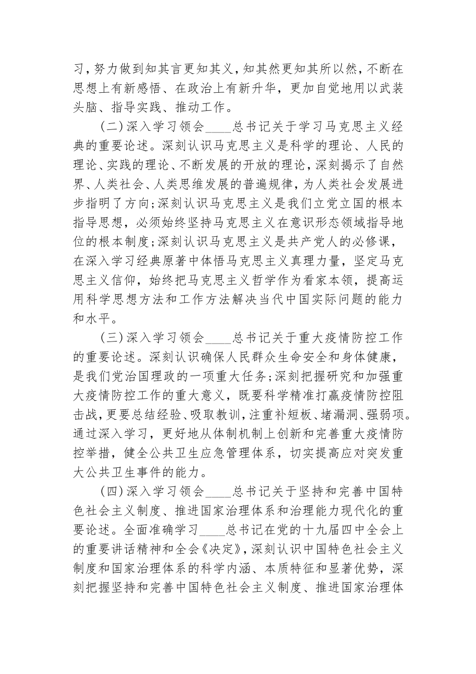 2020年局党委理论中心组学习计划最新.doc_第2页