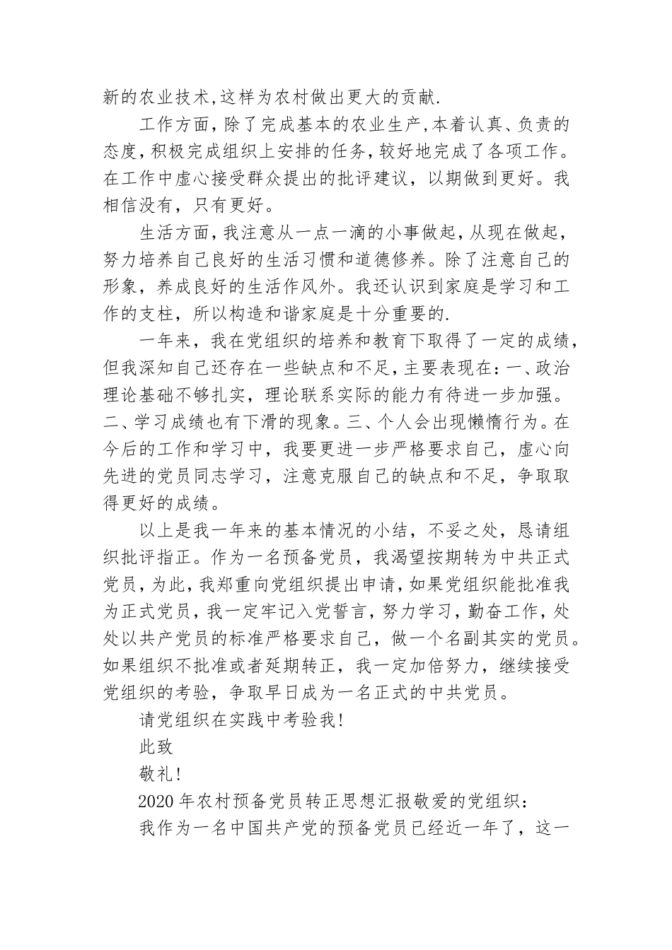 2020年农村预备党员转正思想汇报三篇.doc_第2页