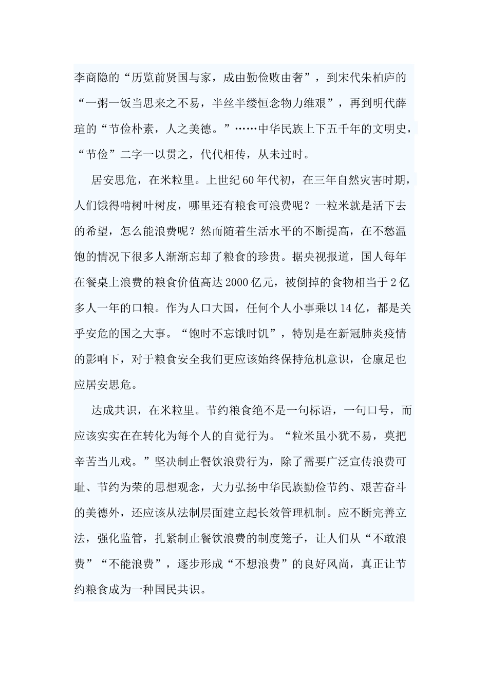 3篇珍惜粮食杜绝浪费感悟.docx_第3页