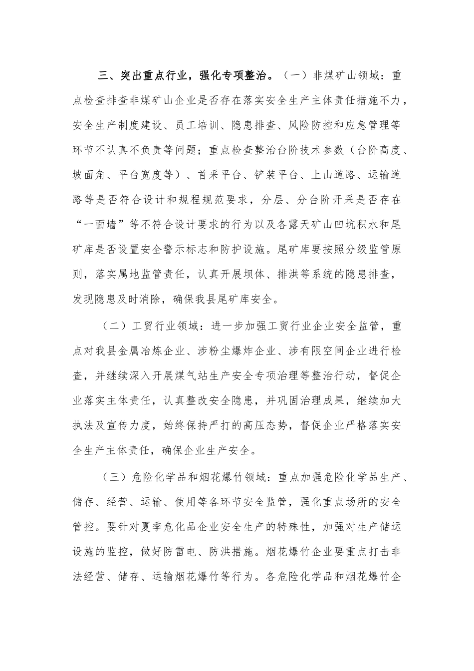 区县中秋国庆期间安全工作通知要求.docx_第2页