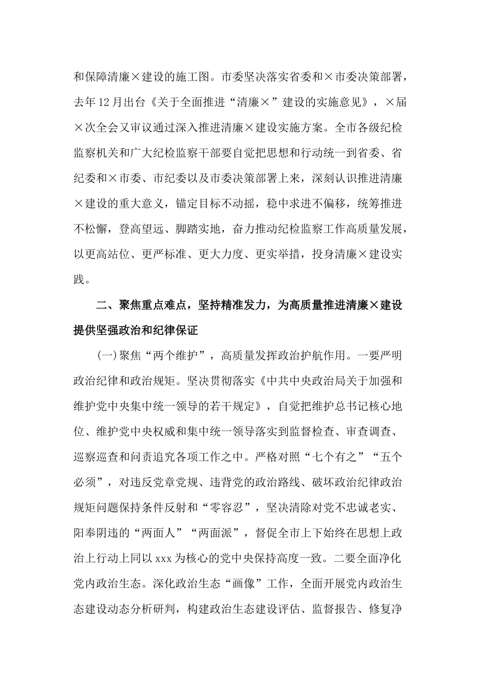 2020党风廉政建设工作会议讲话材料范文.docx_第2页