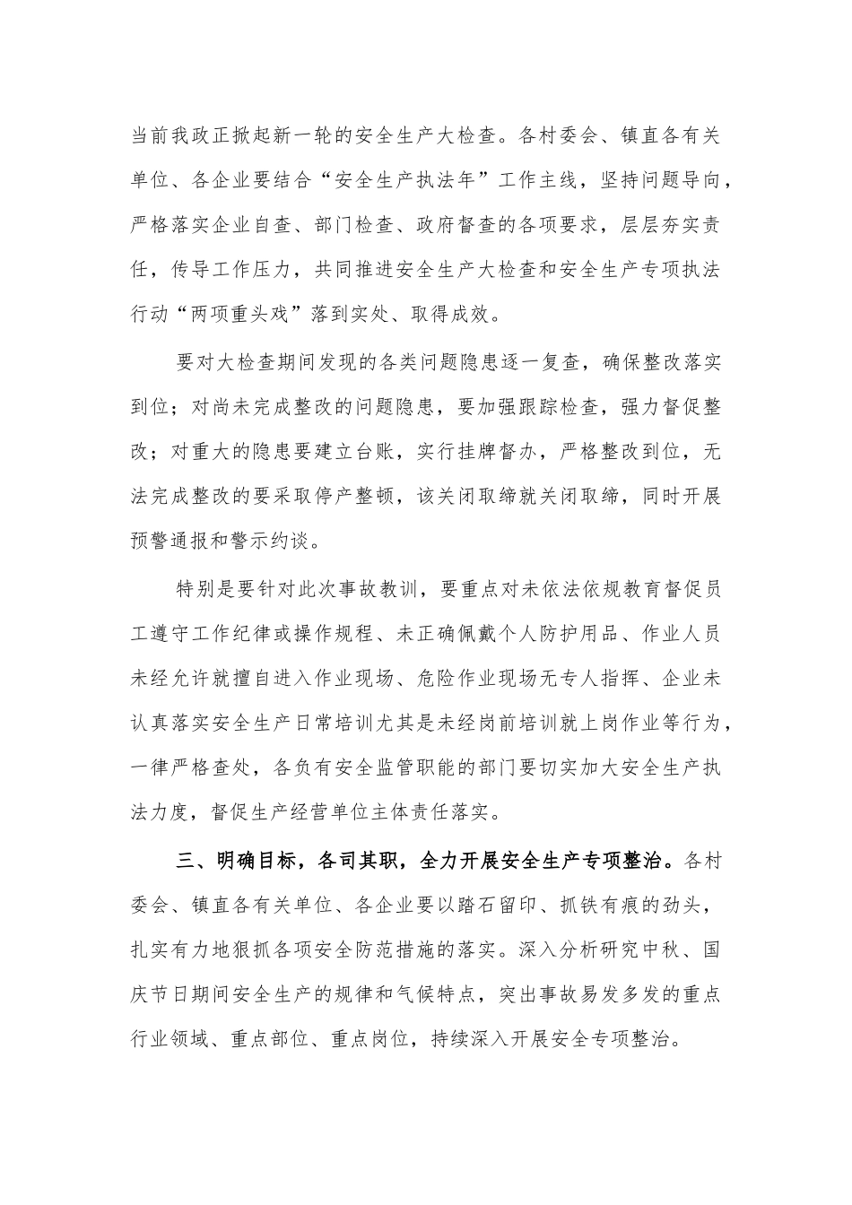 乡镇中秋国庆期间安全生产工作通知要求.docx_第2页