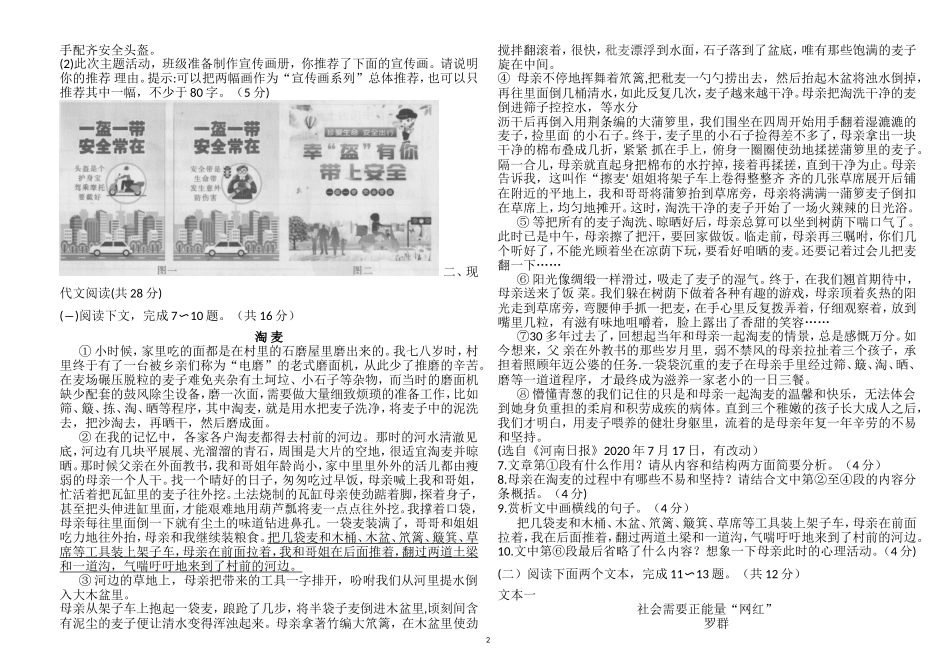 部编人教版九年级初三语文第一次月考试题.doc_第2页