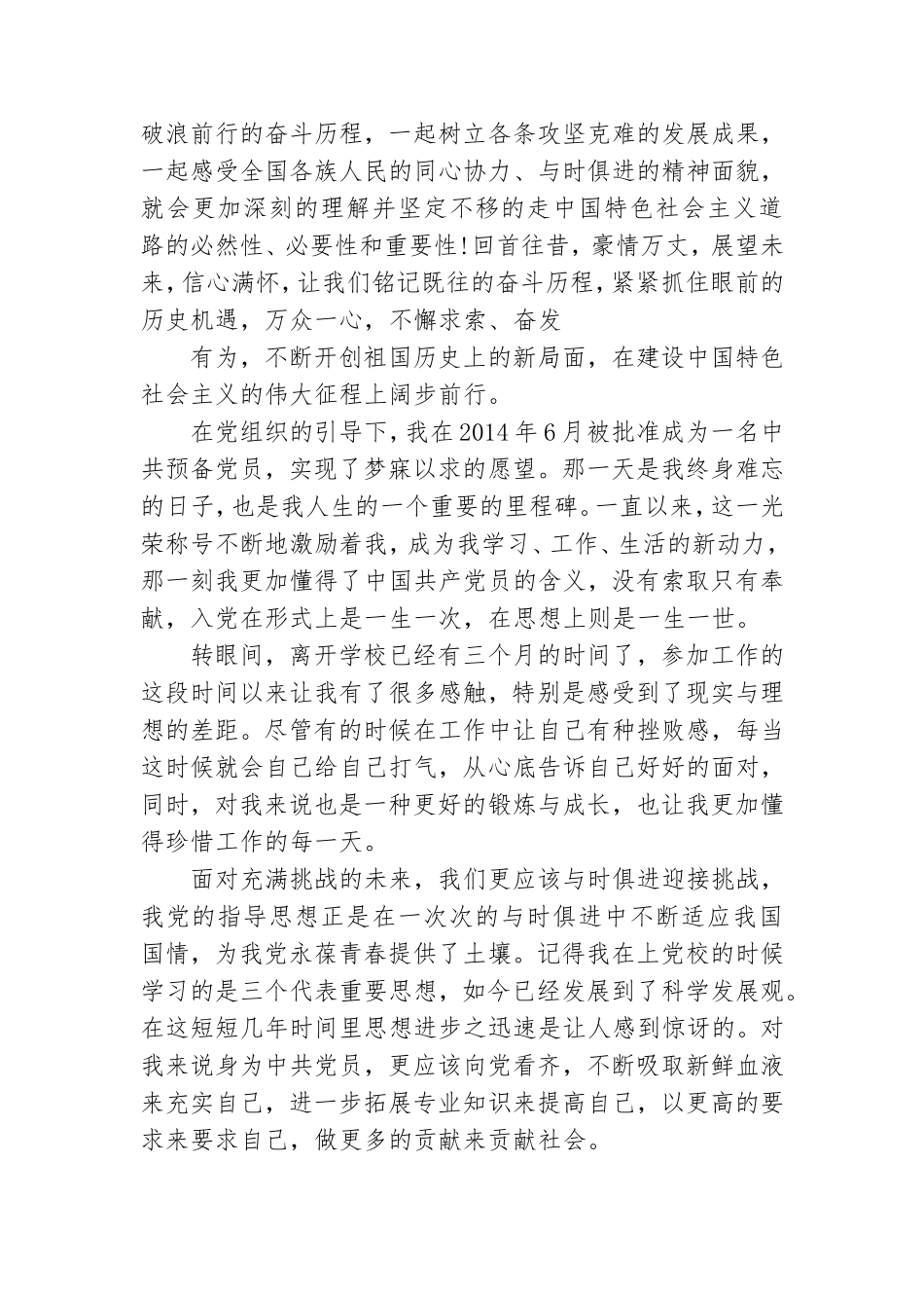 最新毕业生党员思想汇报范文4篇.doc_第2页