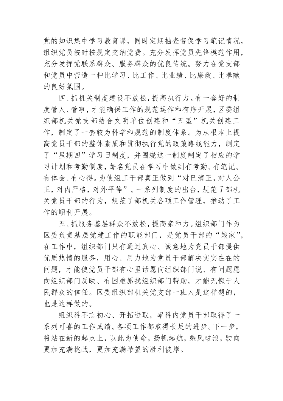 党建引领高质量发展活动会议上的发言.doc_第3页