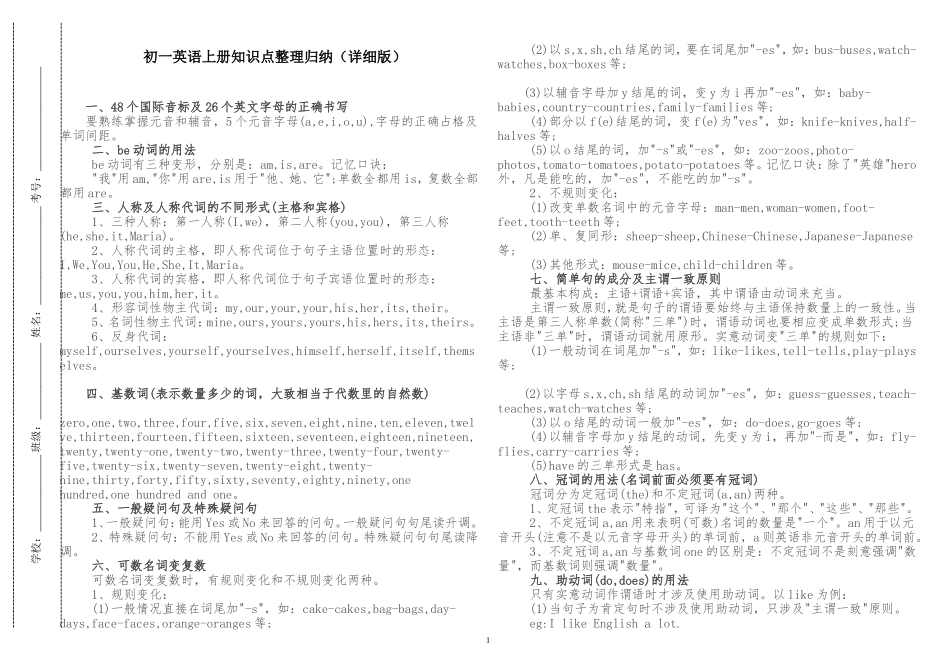 人教版七年级初一英语上册知识点整理归纳总结（详细版）.doc_第1页