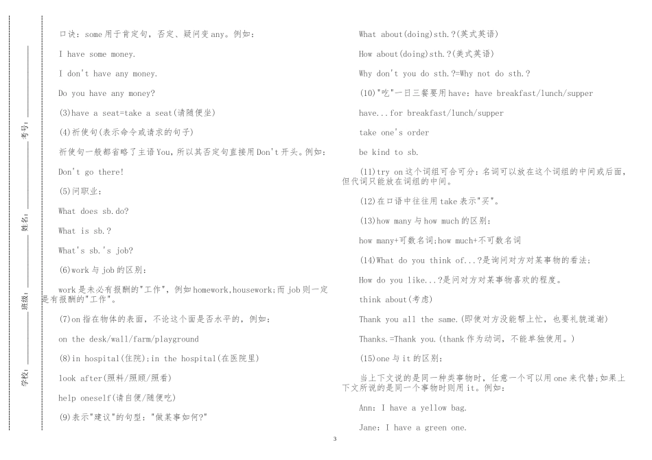 人教版七年级初一英语上册知识点整理归纳总结（详细版）.doc_第3页