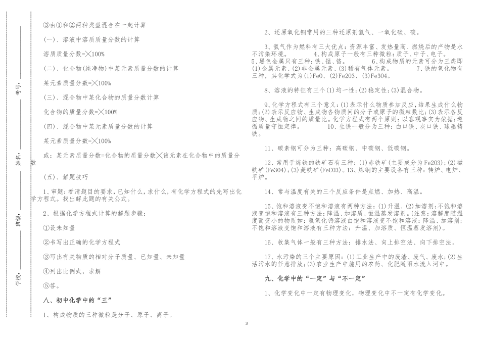 珍藏版！九年级初三化学考试知识点总结整理归纳.doc_第3页