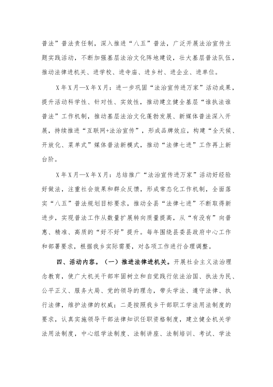 乡镇法制宣传进万家活动方案二.docx_第2页