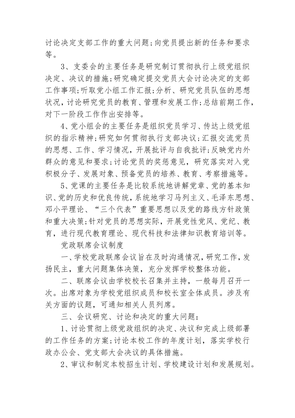 小学党建工作制度.doc_第2页