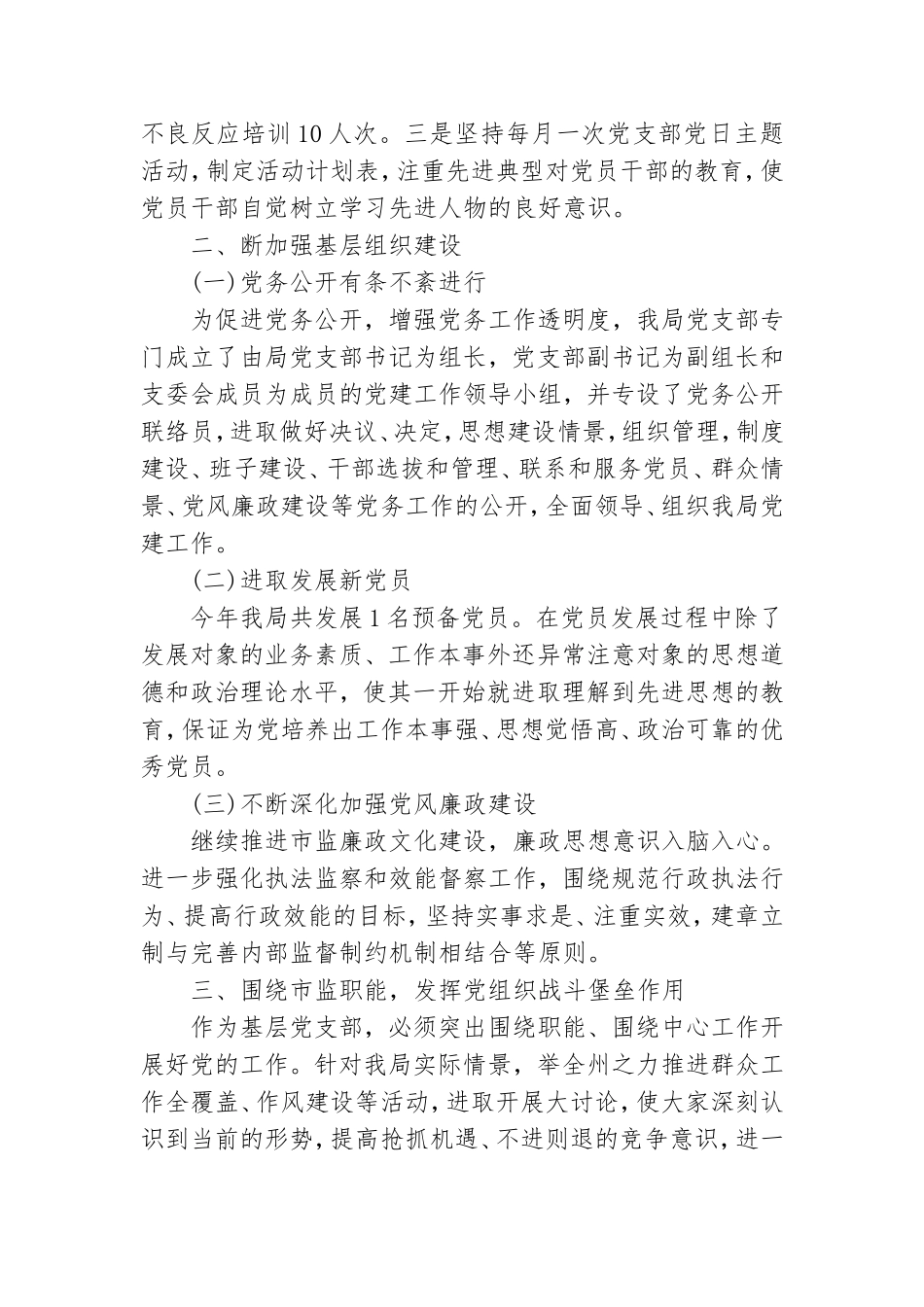 2020年度党支部工作总结三篇.doc_第2页