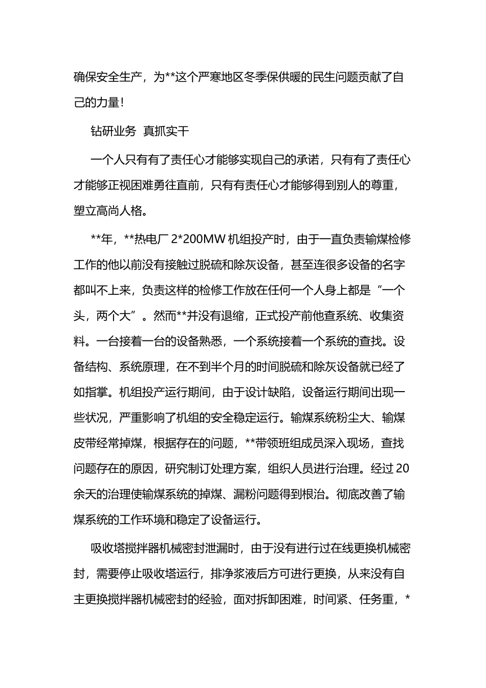 工匠精神先进事迹二篇.docx_第2页