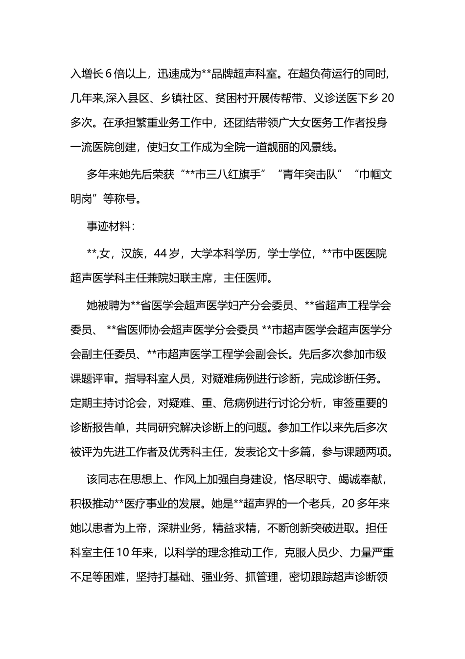 敬业奉献事迹申报材料三篇与先进个人事迹材料（敬业奉献）三篇.docx_第2页