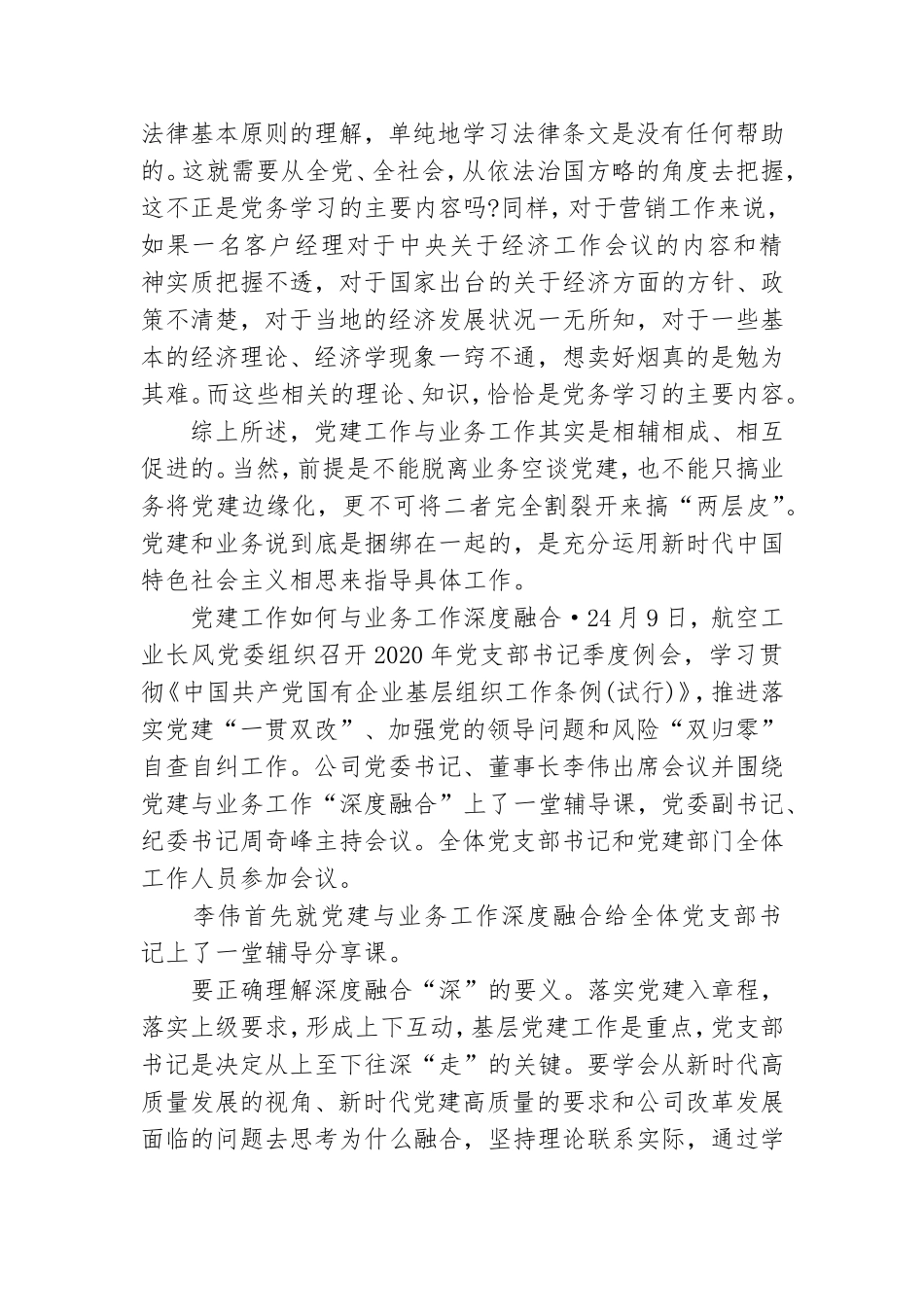 党建工作如何与业务工作深度融合 3篇.doc_第2页
