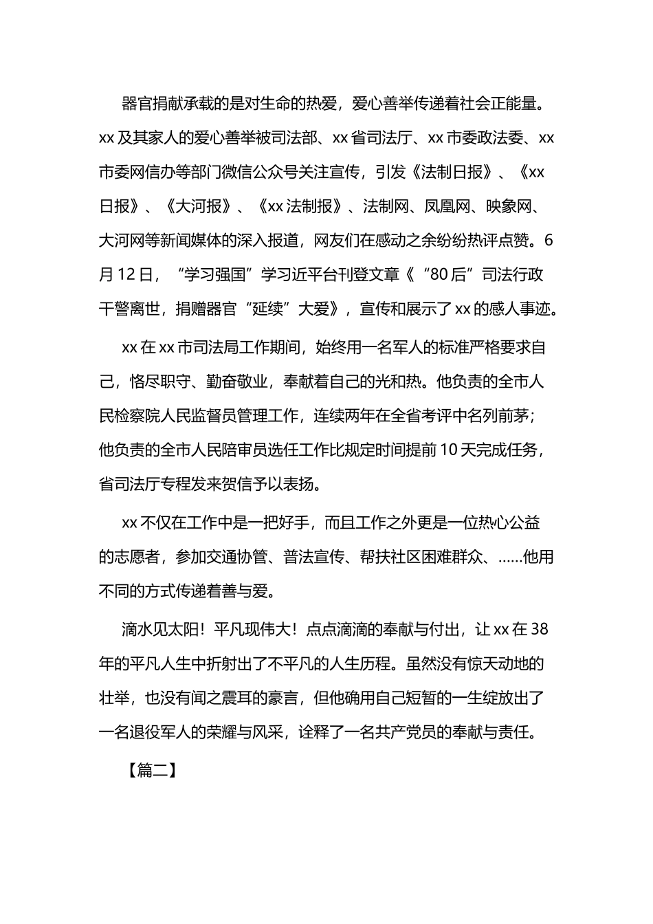 退役军人事迹材料3篇与退役军人个人先进事迹3篇.docx_第2页