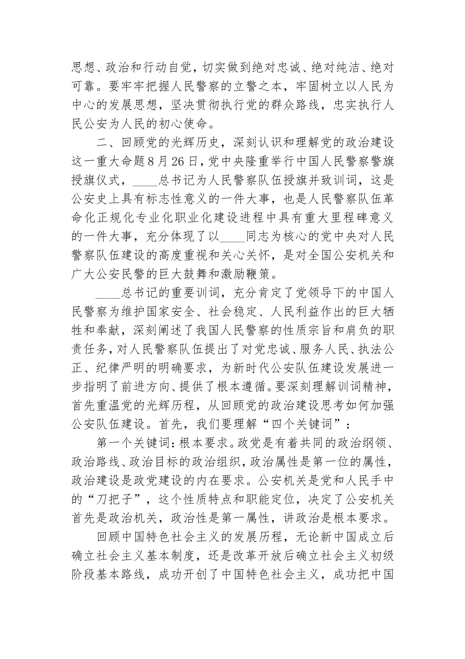 “坚决扛起光荣旗帜忠诚践行训词精神”--党课.doc_第3页