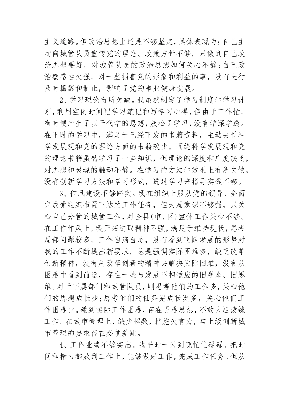 党性分析材料 3篇.doc_第2页