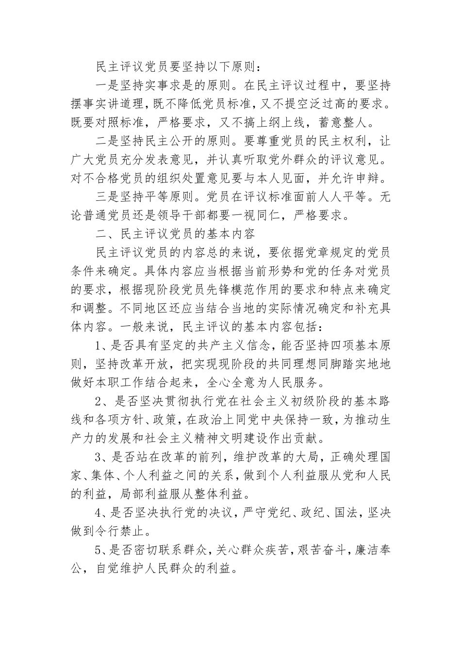 党员评议程序 3篇.doc_第3页