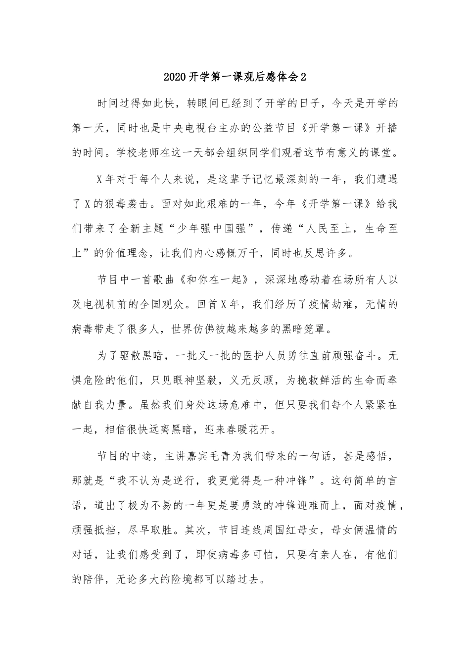 2020开学第一课观后感体会2.docx_第1页