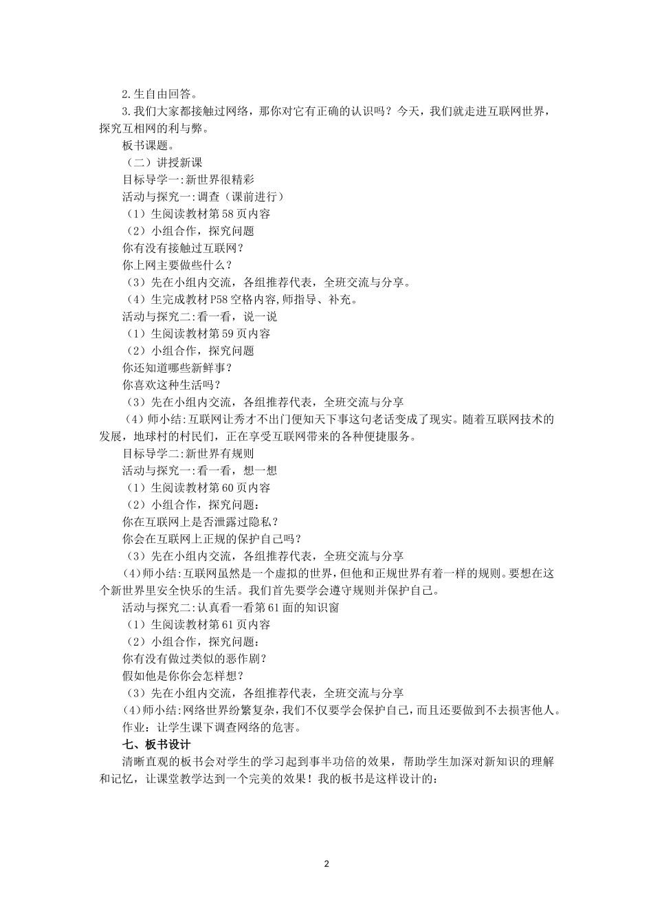 小学道德与法治四年级上册《8. 网络新世界》说课稿（共2课时）.doc_第2页