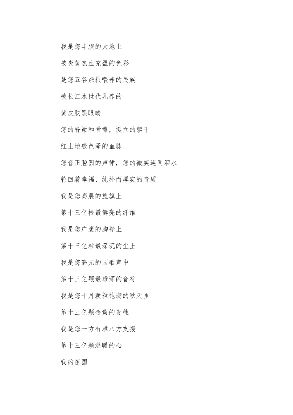 庆国庆诗歌诗朗诵二.docx_第2页