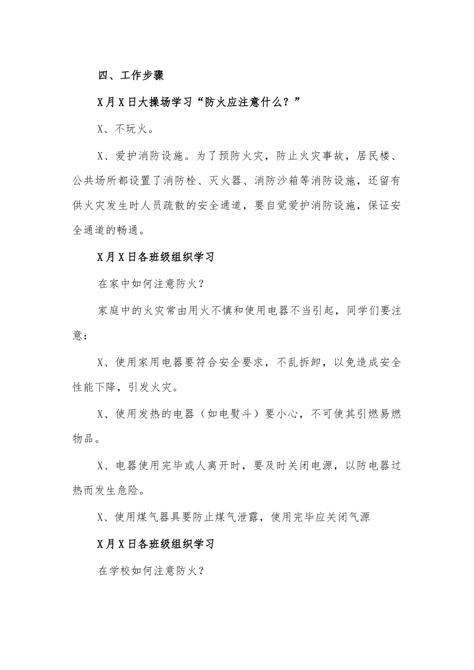 学校消防日宣传策划方案.docx_第2页