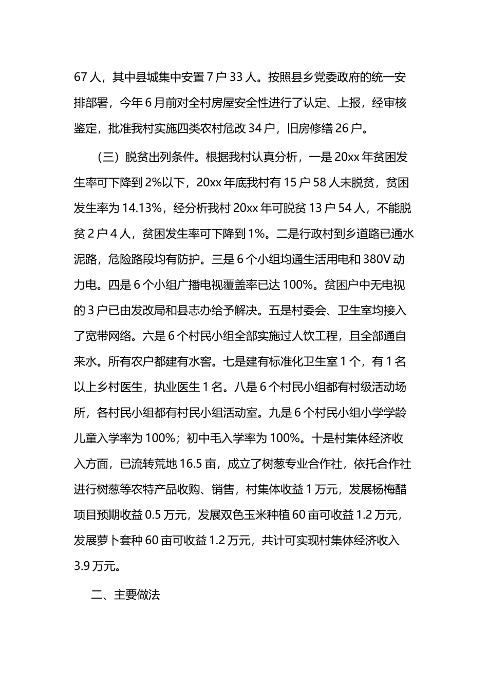 脱贫攻坚调研报告3篇与脱贫攻坚调研报告3篇.docx_第2页