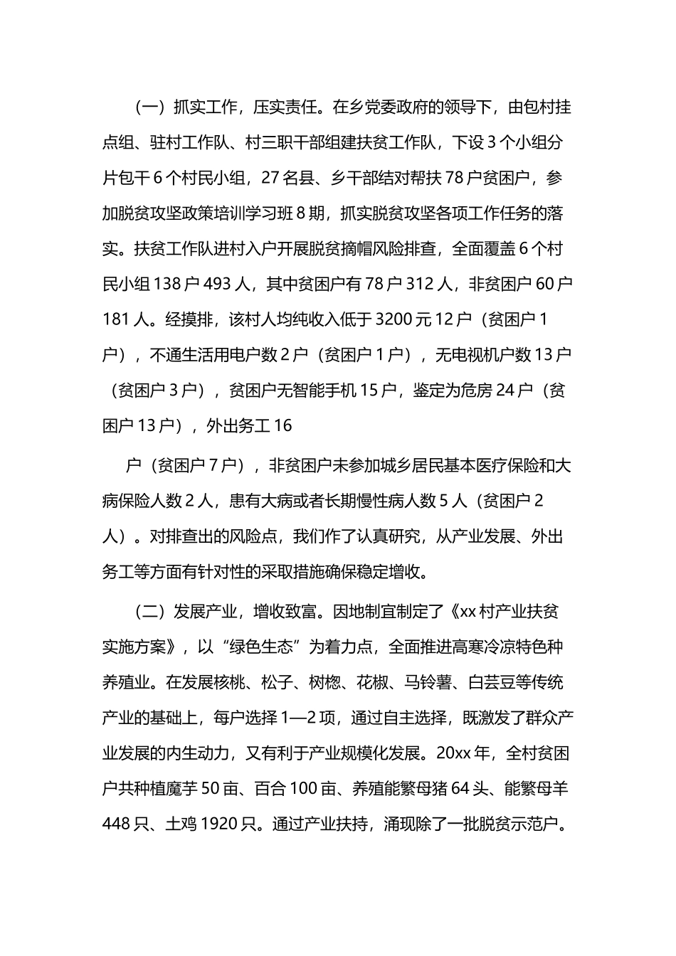 脱贫攻坚调研报告3篇与脱贫攻坚调研报告3篇.docx_第3页