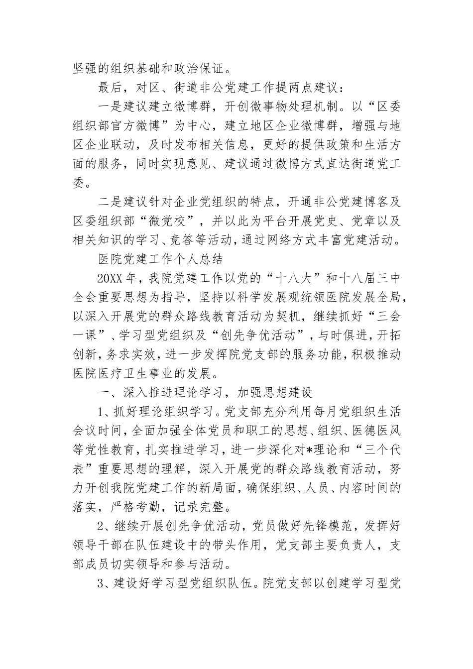 医院党建工作个人总结.doc_第3页