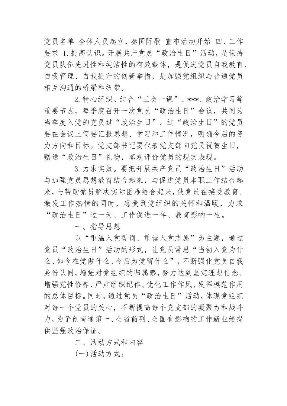 关于开展党员“政治生日”活动实施方案.doc_第2页