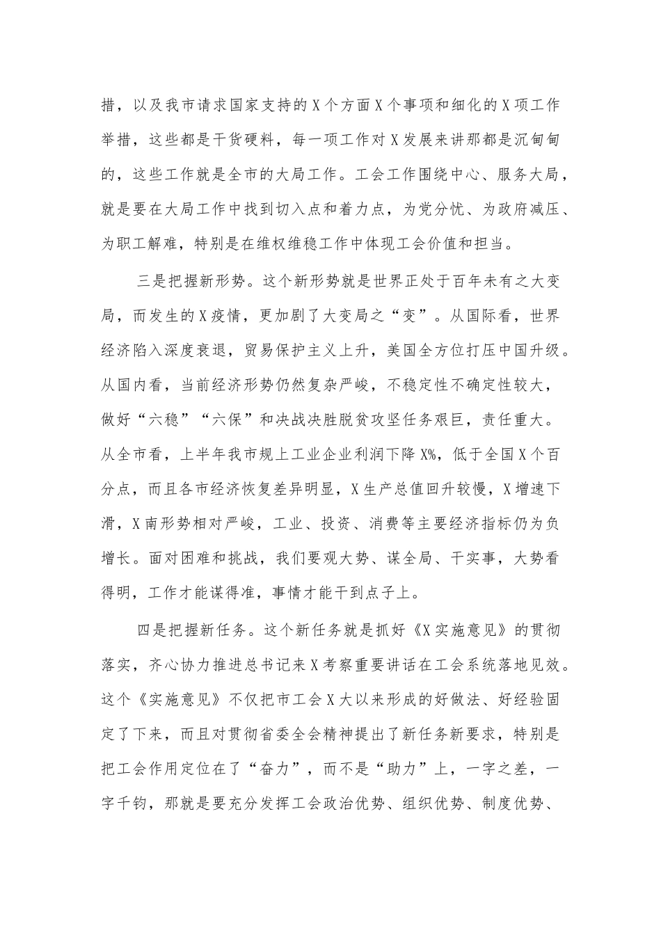 2020总工会会议讲话.docx_第2页