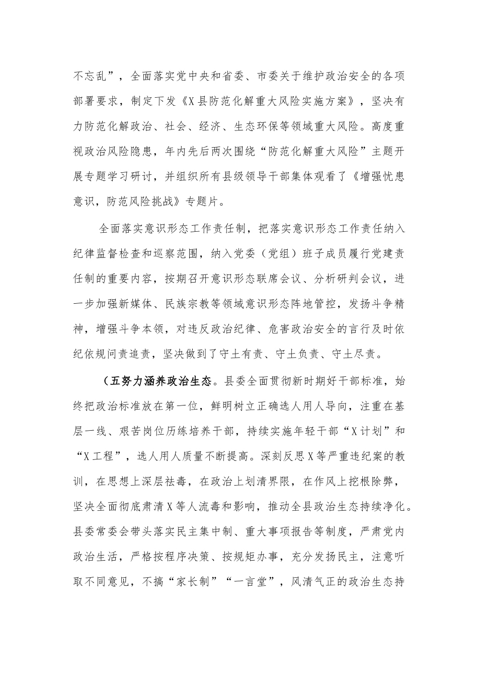 2020班子政治素质考察报告.docx_第3页