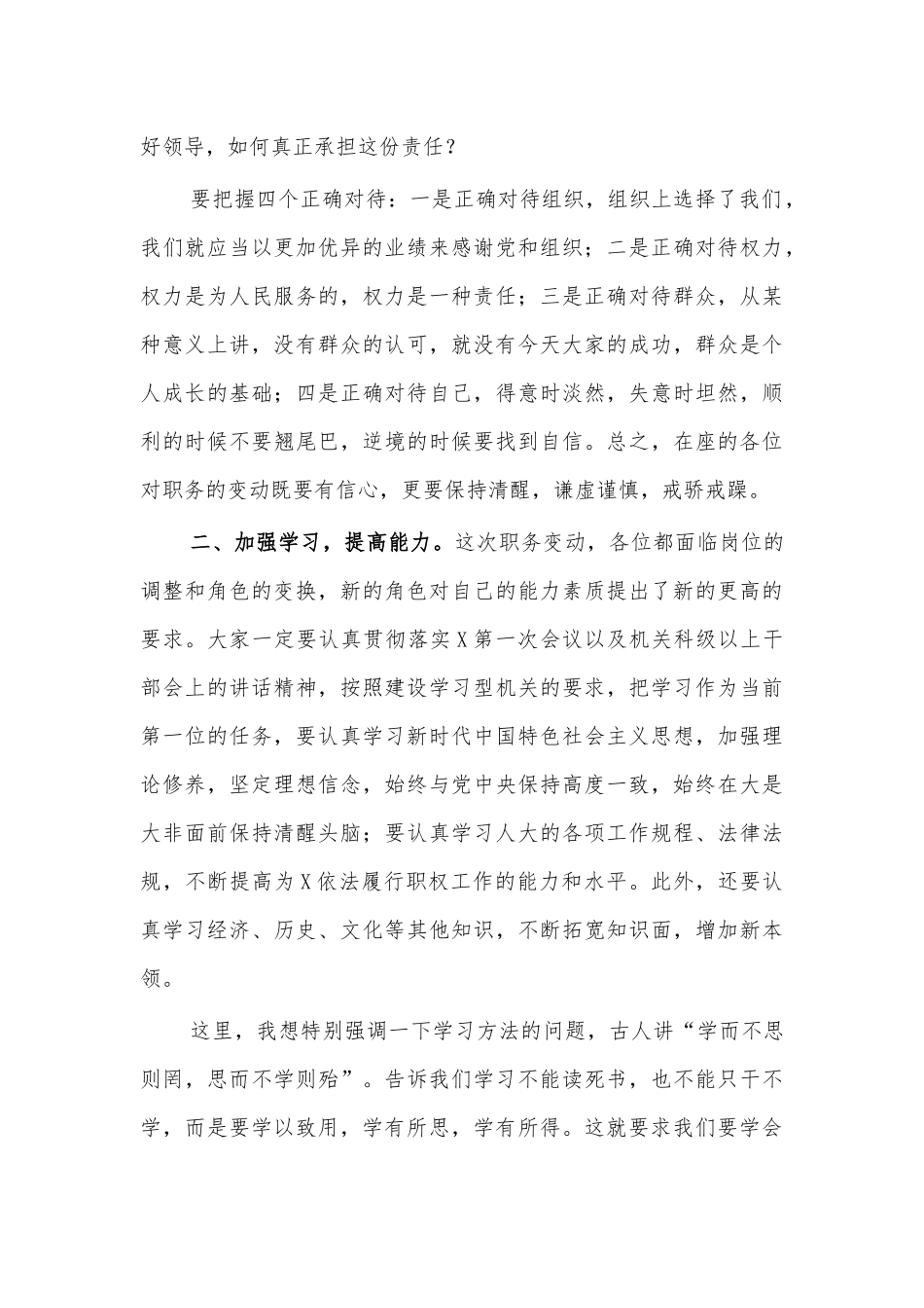 2021新提拔干部任前集体谈话讲话.docx_第3页