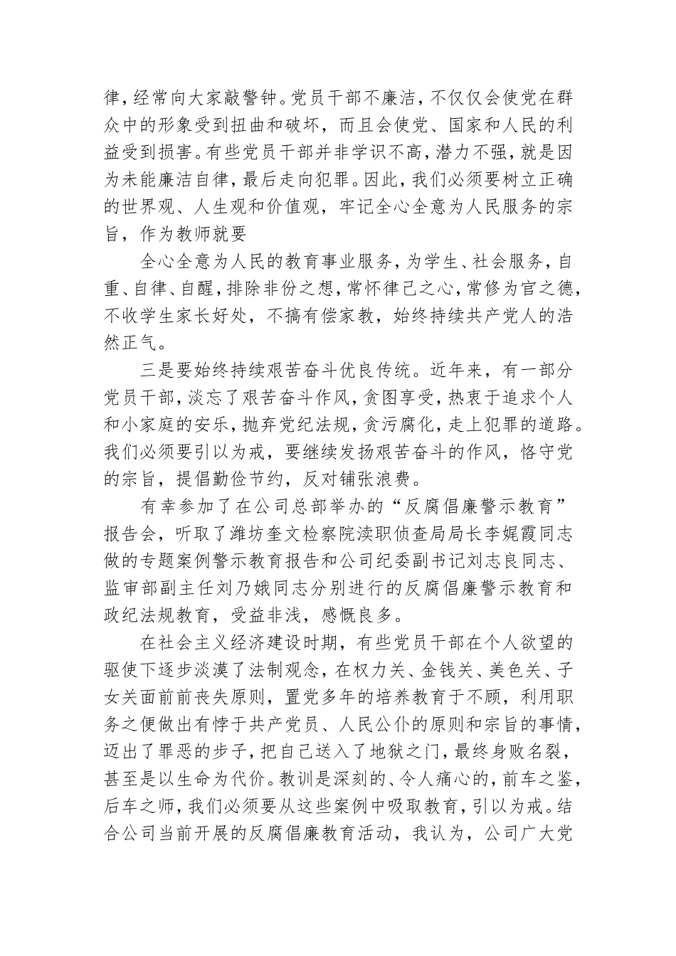 学校党风廉政警示教育心得体会2篇.doc_第2页