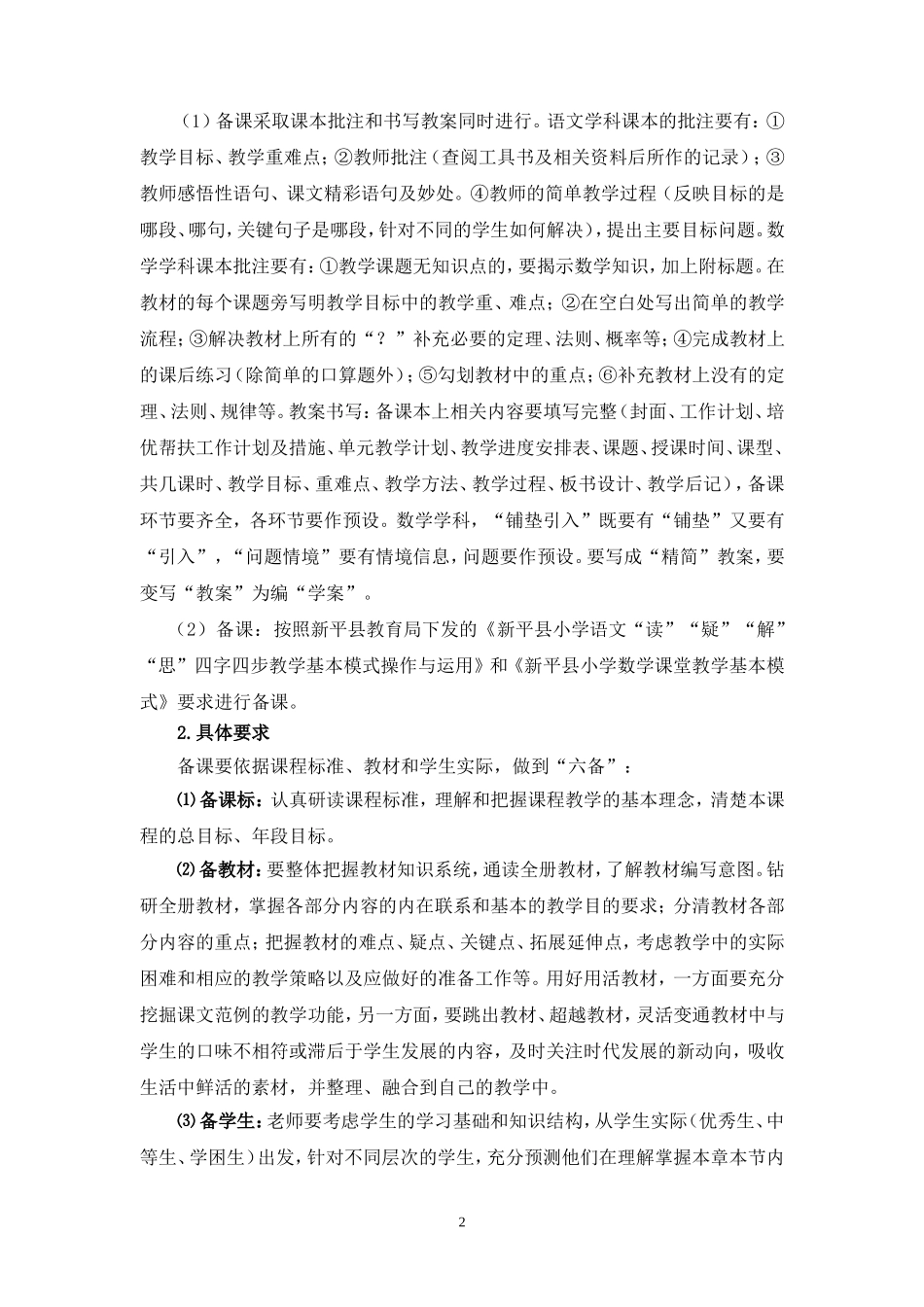 小学六年级2020秋季“提质增效”.doc_第2页
