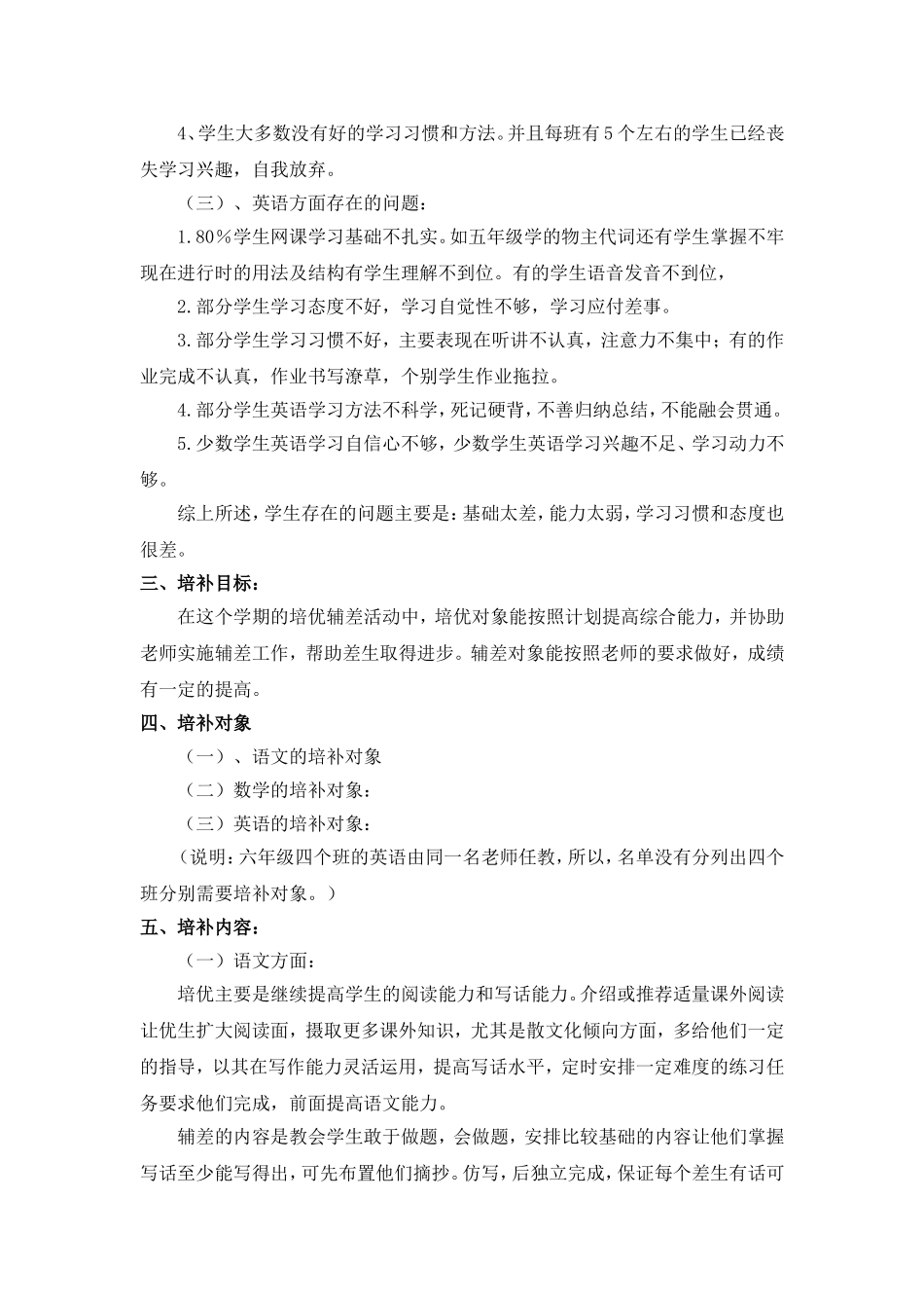 镇中心小学培补增效方案.doc_第2页