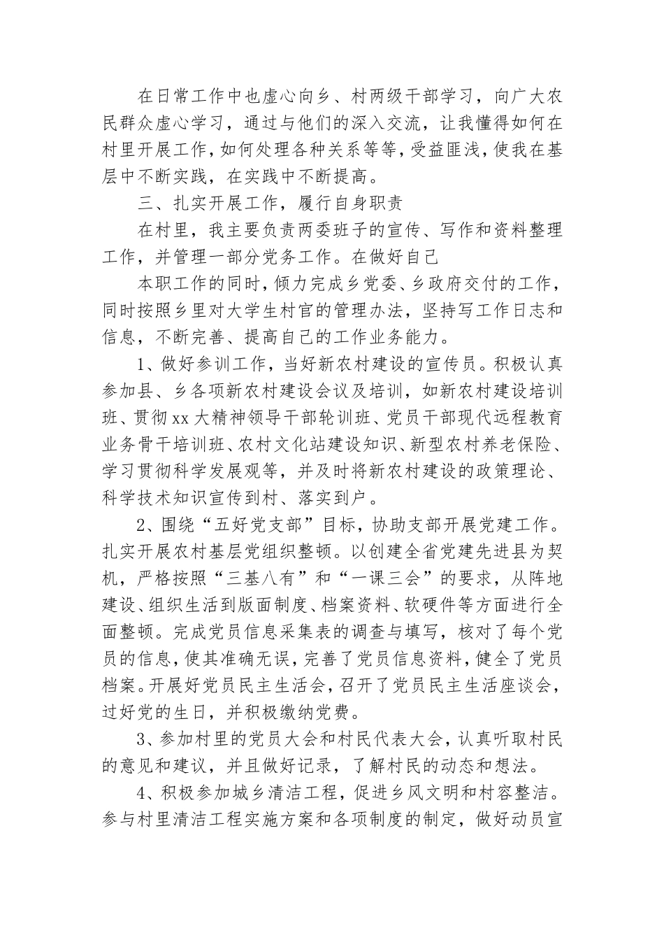 基层党支部组织委员述职报告模板.doc_第2页
