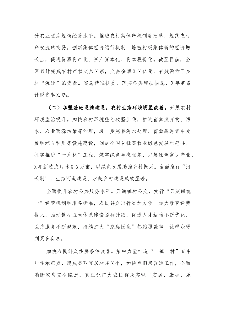 乡村振兴调研报告对策建议六.docx_第2页