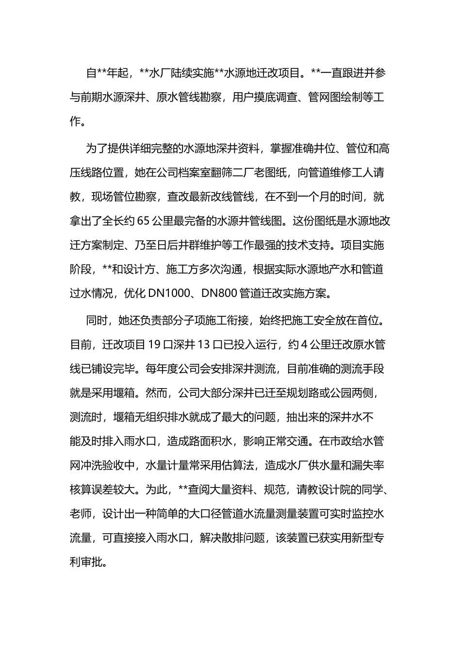 五星标兵先进事迹材料三篇与五星标兵先进事迹三篇.docx_第2页