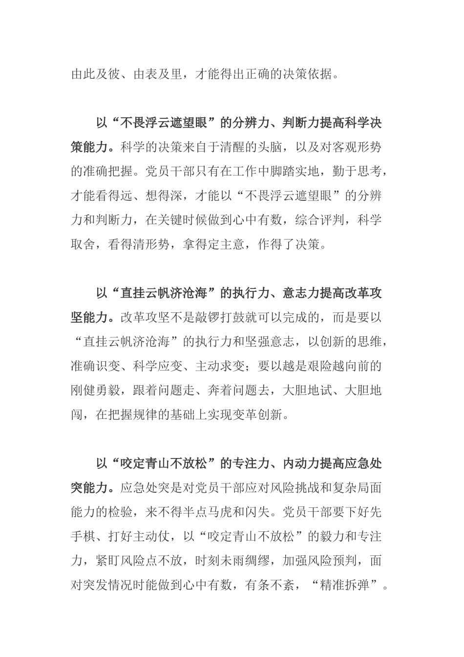 党员学习干部提出的“七种能力”心得体会.docx_第2页