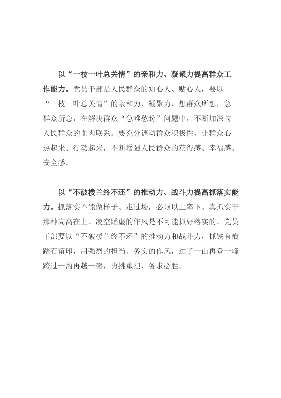 党员学习干部提出的“七种能力”心得体会.docx_第3页