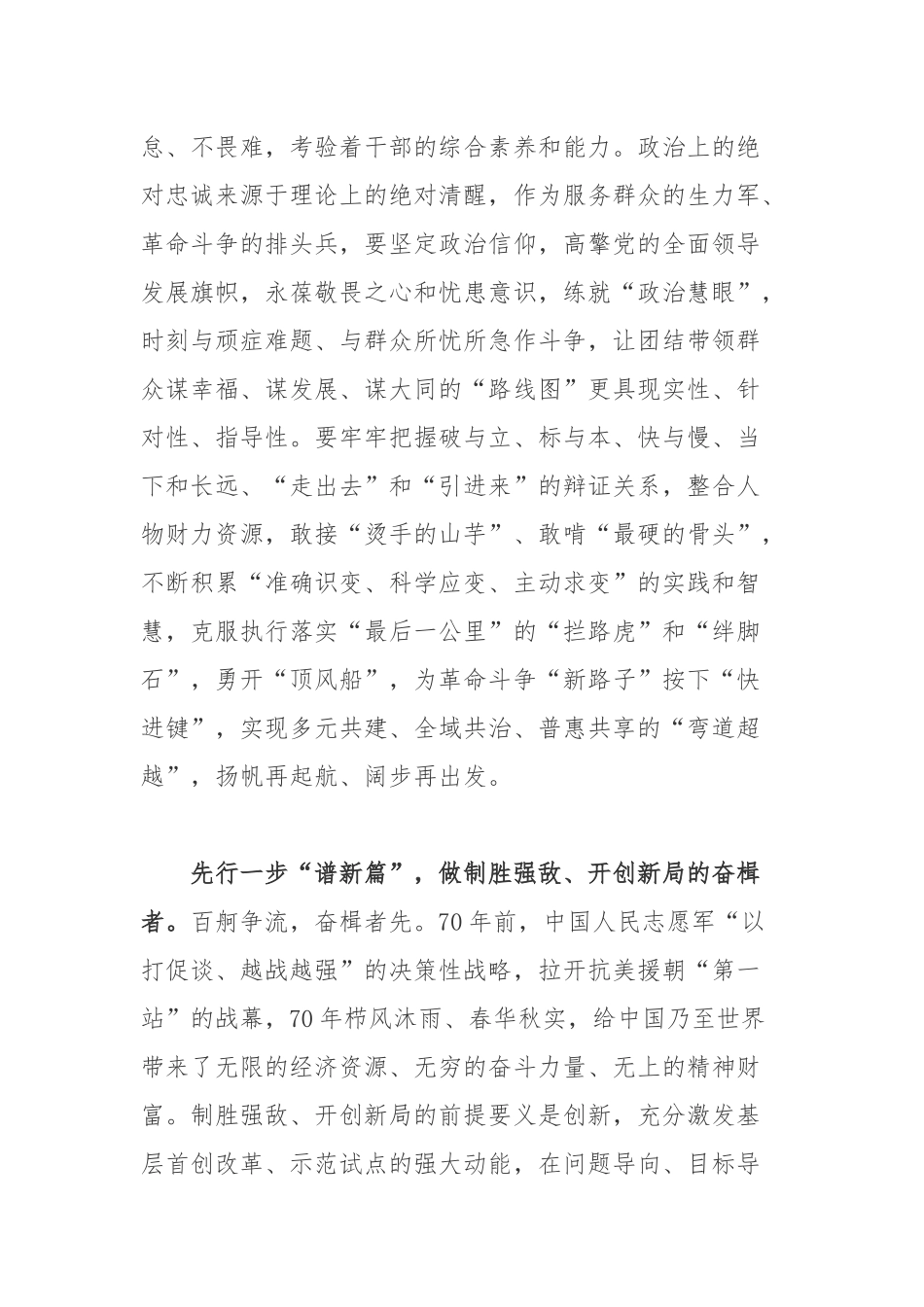 2020学习“铭记伟大胜利 捍卫和平正义：纪念中国人民志愿军抗美援朝出国作战70周年主题展览”心得体会.docx_第2页