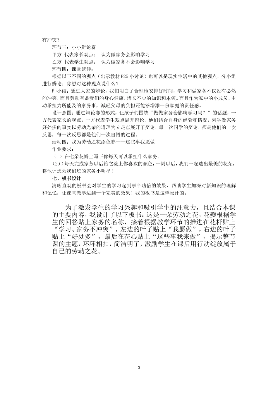 小学道德与法治四年级上册《5. 这些事我来做》第一课时说课稿.doc_第3页