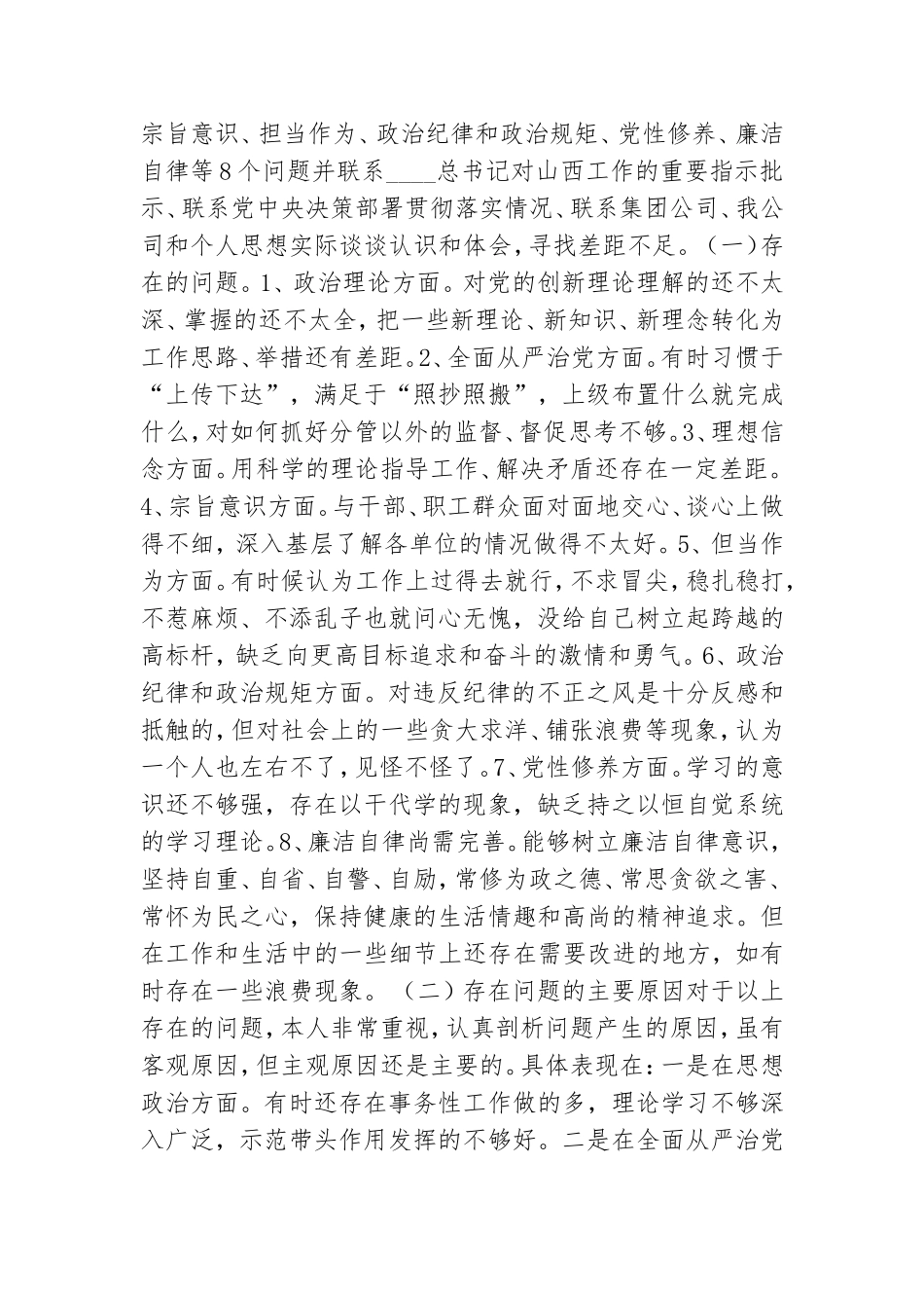 国企党员干部主题教育第二次交流研讨发言材料.doc_第3页