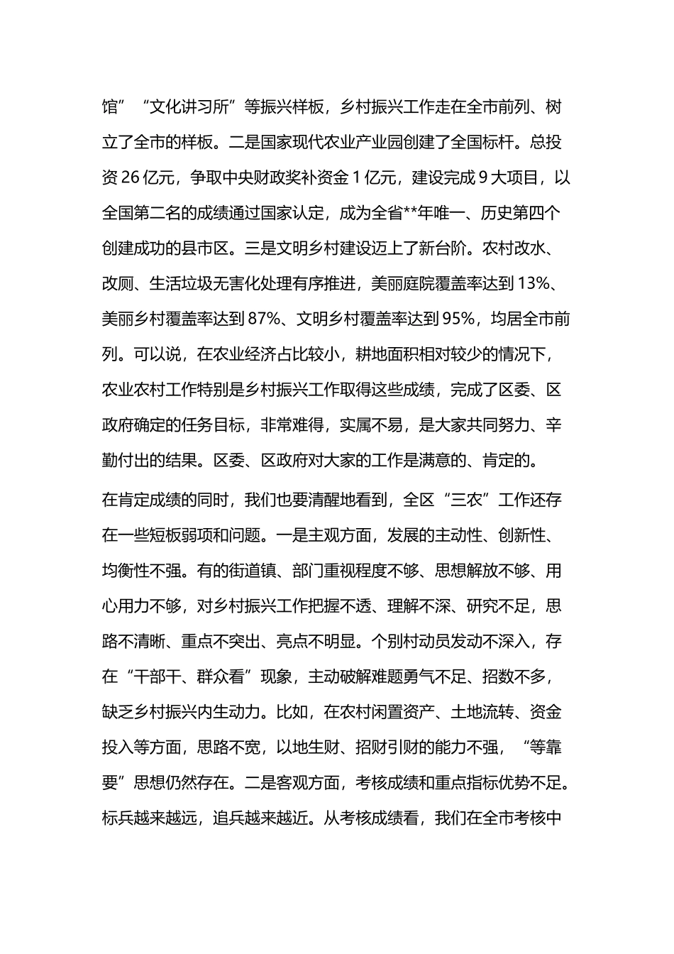 乡村振兴会议讲话稿（三篇）与乡村振兴促进产业发展专题调研报告（共3篇）.docx_第2页