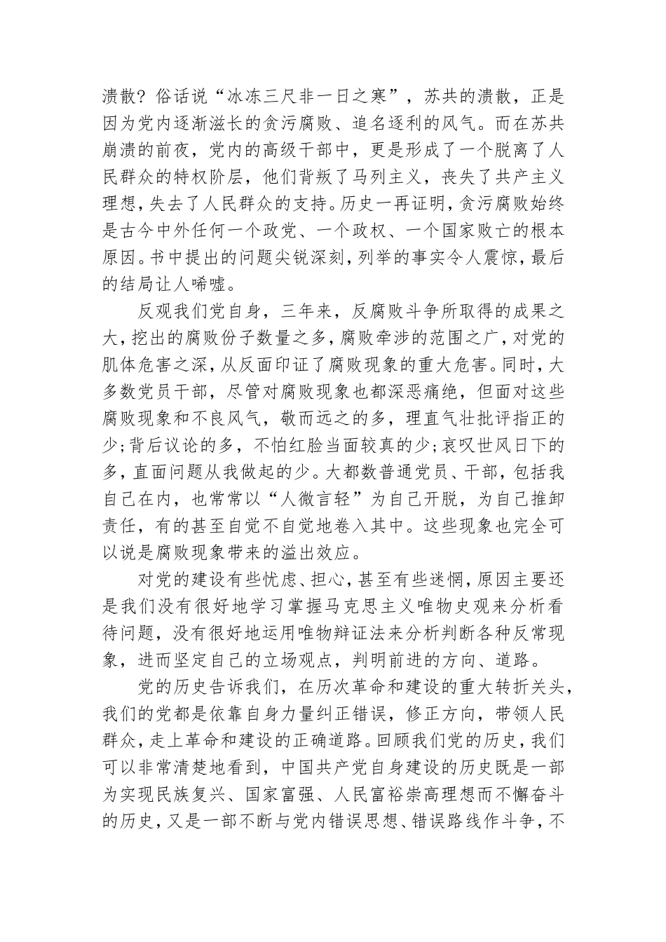 思党章党规党纪心得体会两篇汇总.doc_第2页