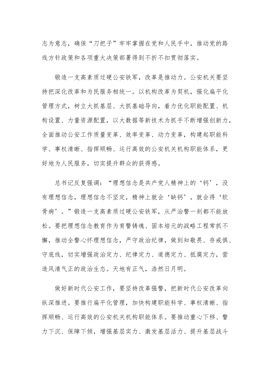 “坚持政治建警全面从严治警”演讲稿两篇合编.docx_第2页