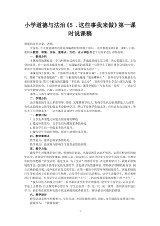 小学道德与法治四年级上册《5. 这些事我来做》说课稿（共2课时）.doc